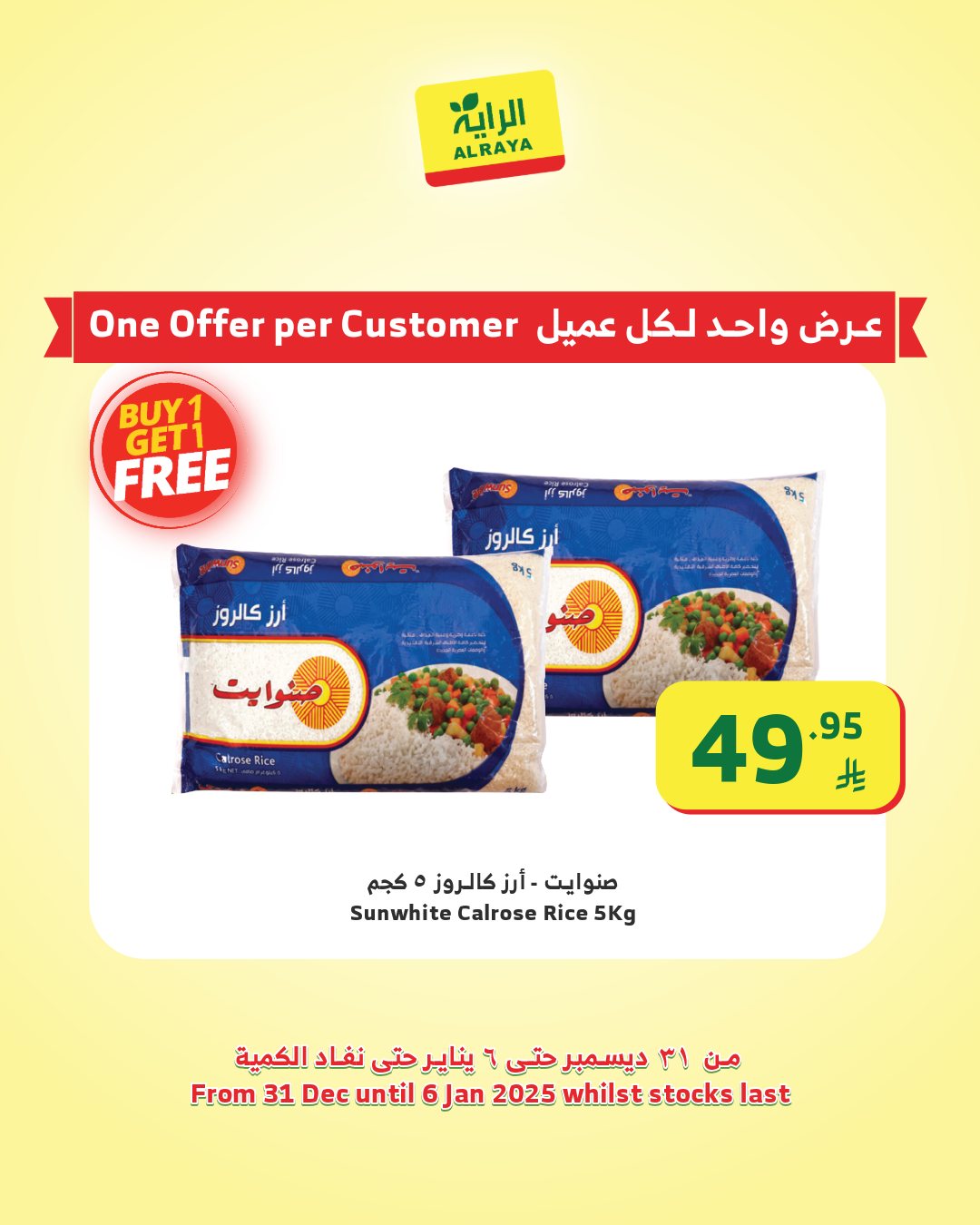 عروض الراية صفحة رقم 6